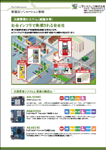 交通管理システム