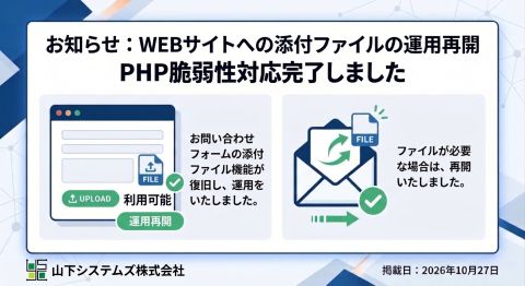 対応完了