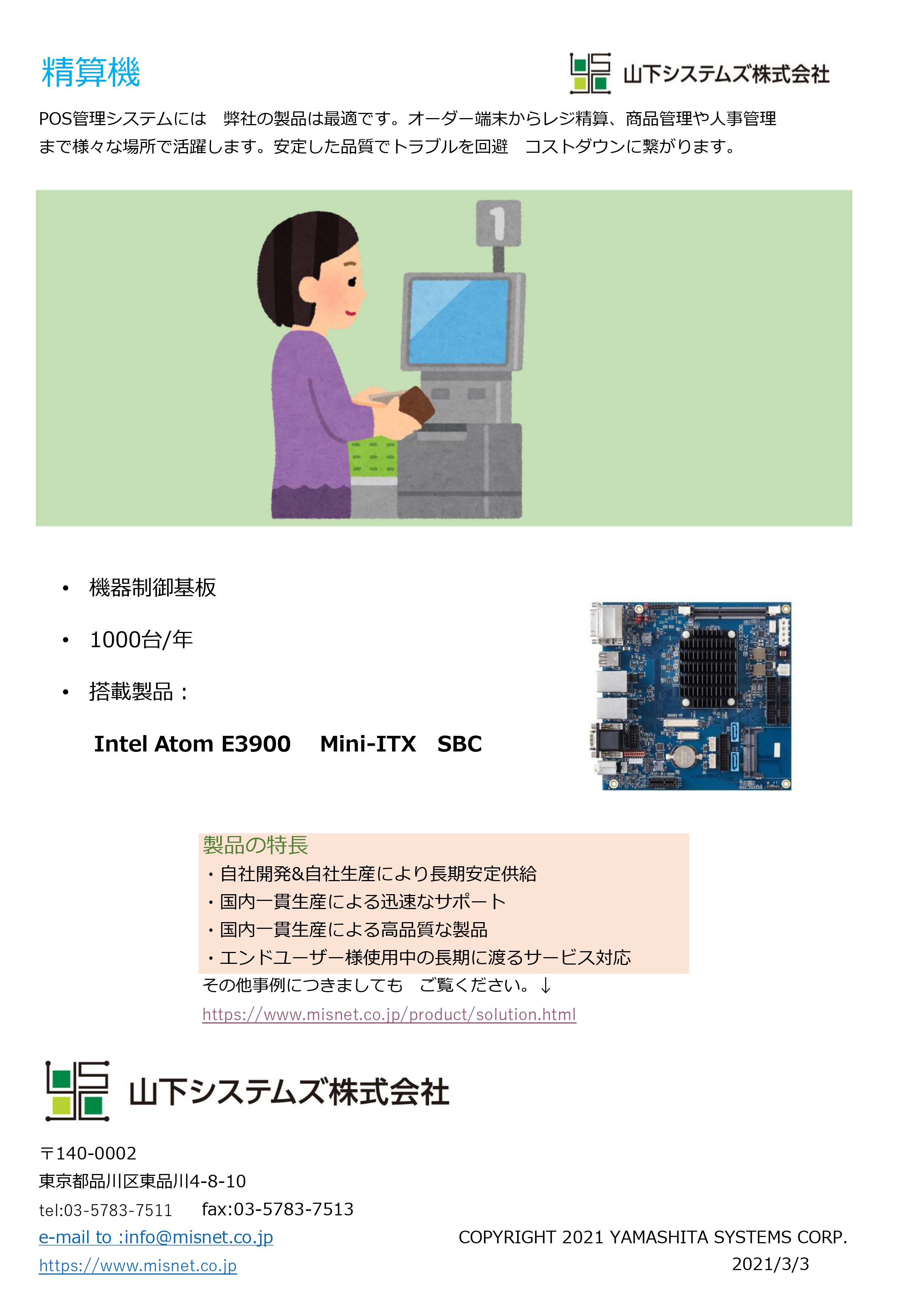 精算機