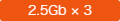 2.5Gbx3