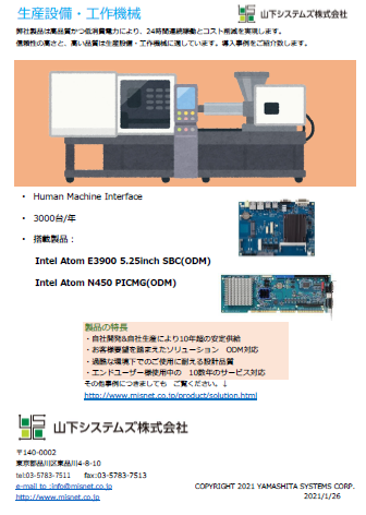 生産設備